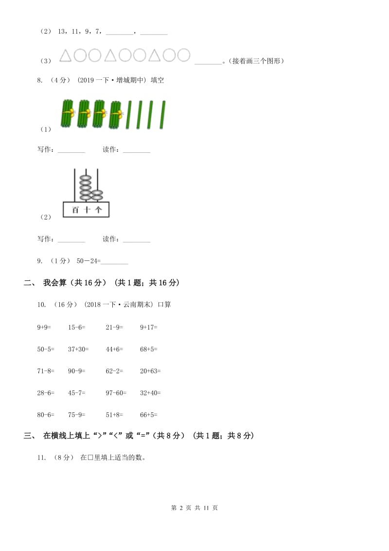 西南师大版一年级下学期数学期中试卷_第2页