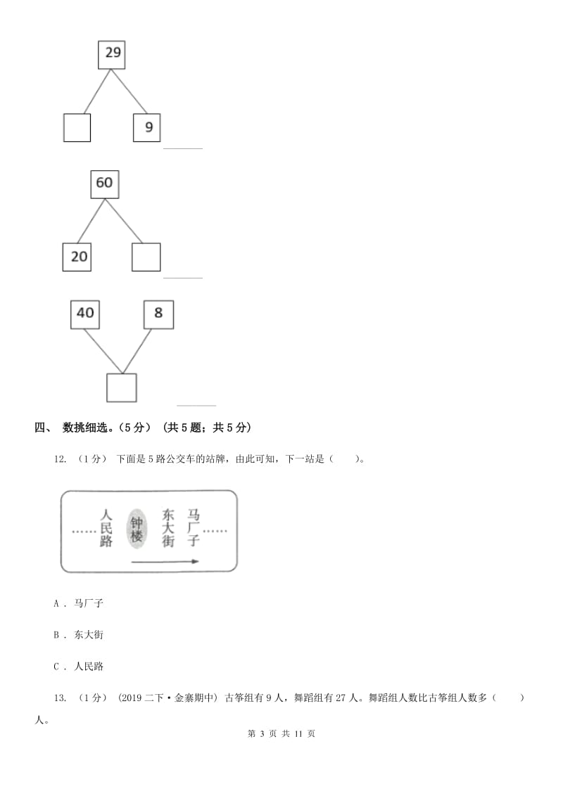 西南师大版一年级下学期数学期中试卷_第3页