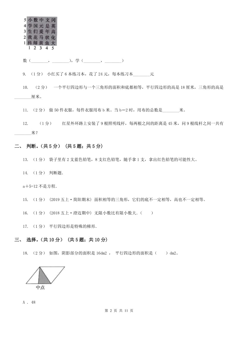 苏教版五年级上学期数学期末试卷B卷_第2页