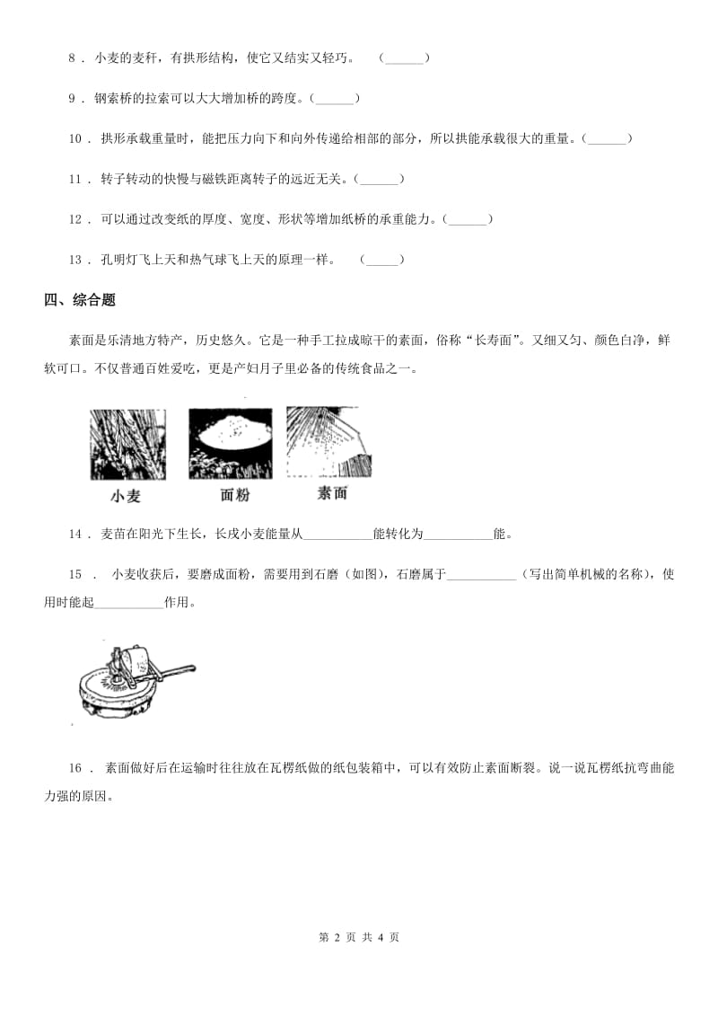 2020年苏教版 科学一年级上册8 暗箱里的秘密练习卷（II）卷_第2页