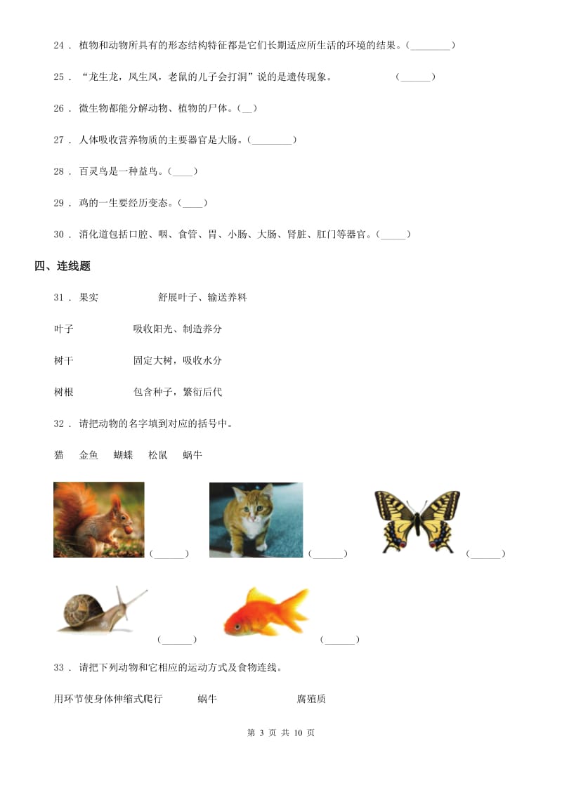 2019年教科版科学小升初备考专项训练：专题15《生命科学》（三）B卷_第3页