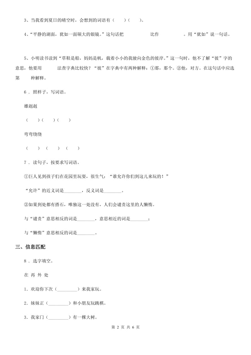 2019-2020学年部编版语文三年级下册18 童年的水墨画练习卷A卷_第2页