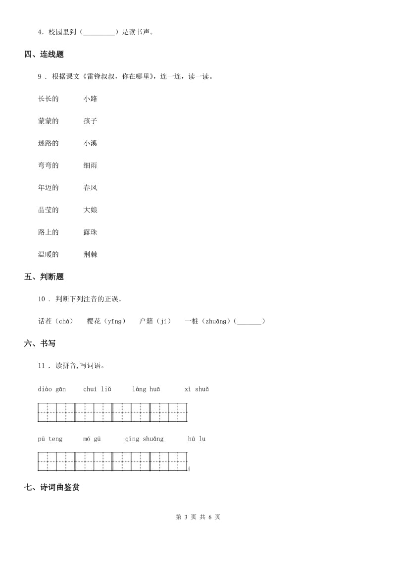 2019-2020学年部编版语文三年级下册18 童年的水墨画练习卷A卷_第3页