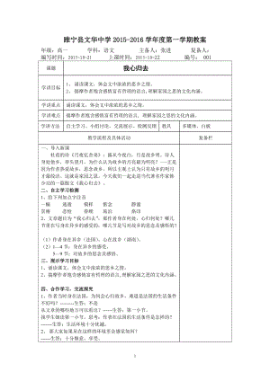 我心歸去公開課教案