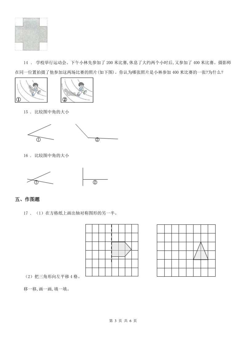 苏教版数学三年级上册第六单元《平移、旋转和轴对称》单元测试卷_第3页