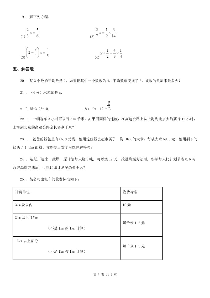 沪教版五年级上册期末冲刺100分数学试卷_第3页