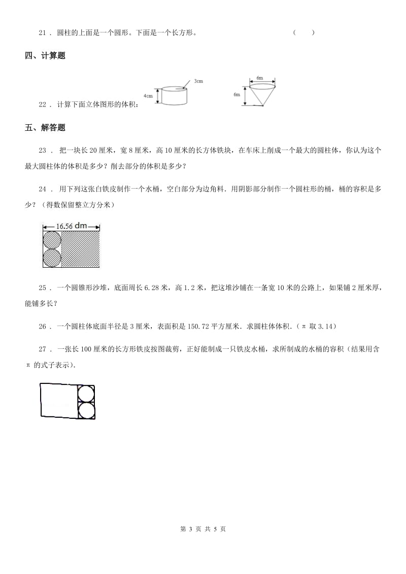 2019-2020学年苏教版数学六年级下册第二单元《圆柱和圆锥》 单元测试卷A卷_第3页