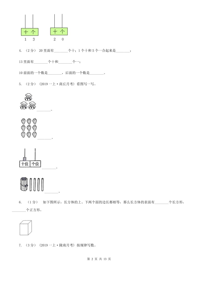 部编版一年级上学期数学期末试卷_第2页