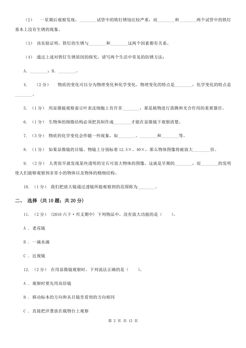 教科版六年级下学期 科学期中测试(二)_第2页