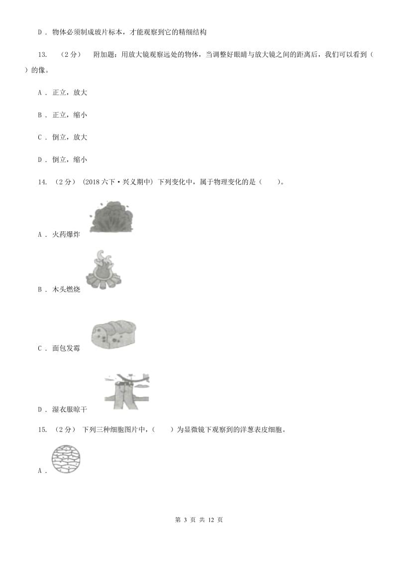 教科版六年级下学期 科学期中测试(二)_第3页