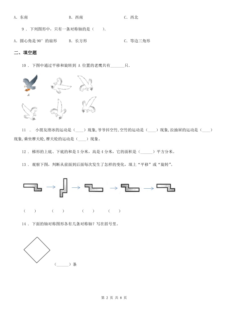 北师大版数学三年级下册第二单元《图形的运动》培优检测卷_第2页