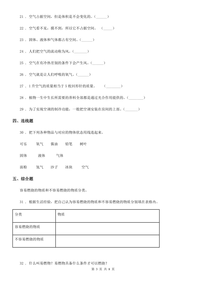 2020版教科版三年级上册第二次月考科学试卷D卷_第3页