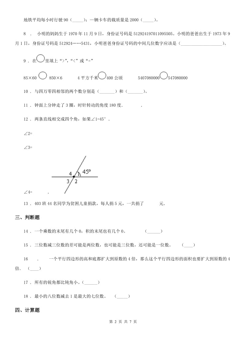 2020年人教版四年级上册期中考试数学试卷D卷_第2页