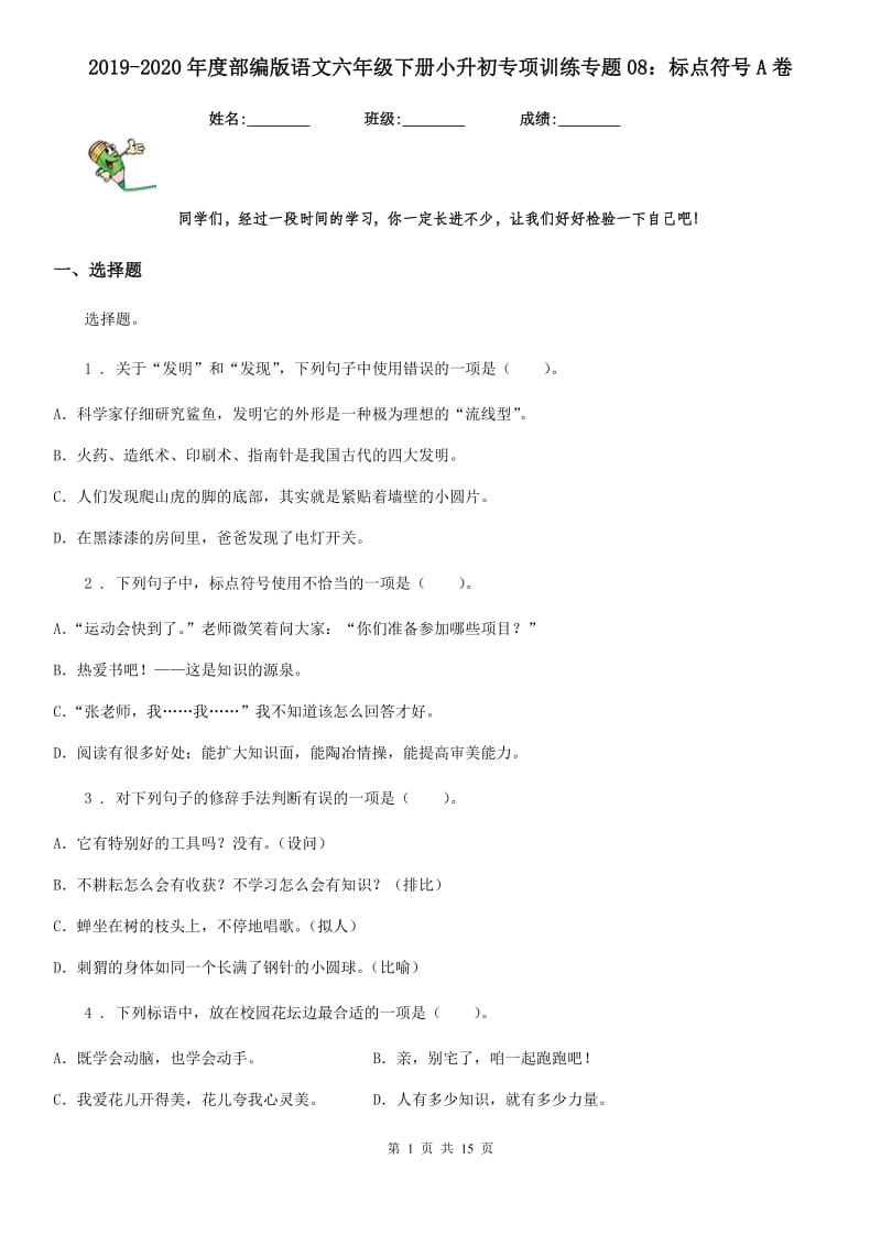 2019-2020年度部编版语文六年级下册小升初专项训练专题08：标点符号A卷_第1页