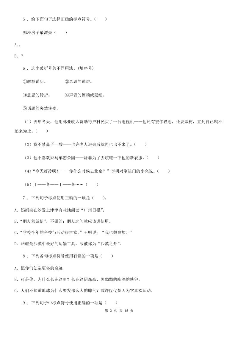 2019-2020年度部编版语文六年级下册小升初专项训练专题08：标点符号A卷_第2页