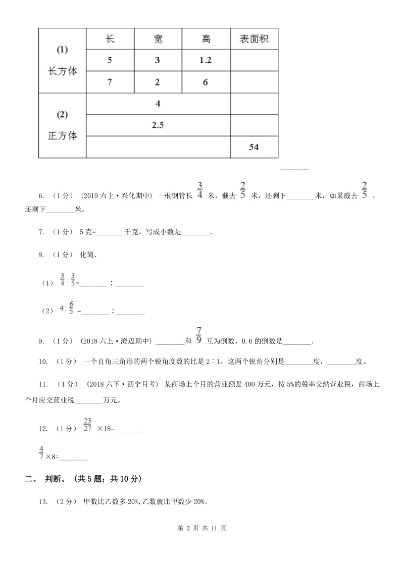 西师大版六年级上学期数学期末试卷D卷_第2页