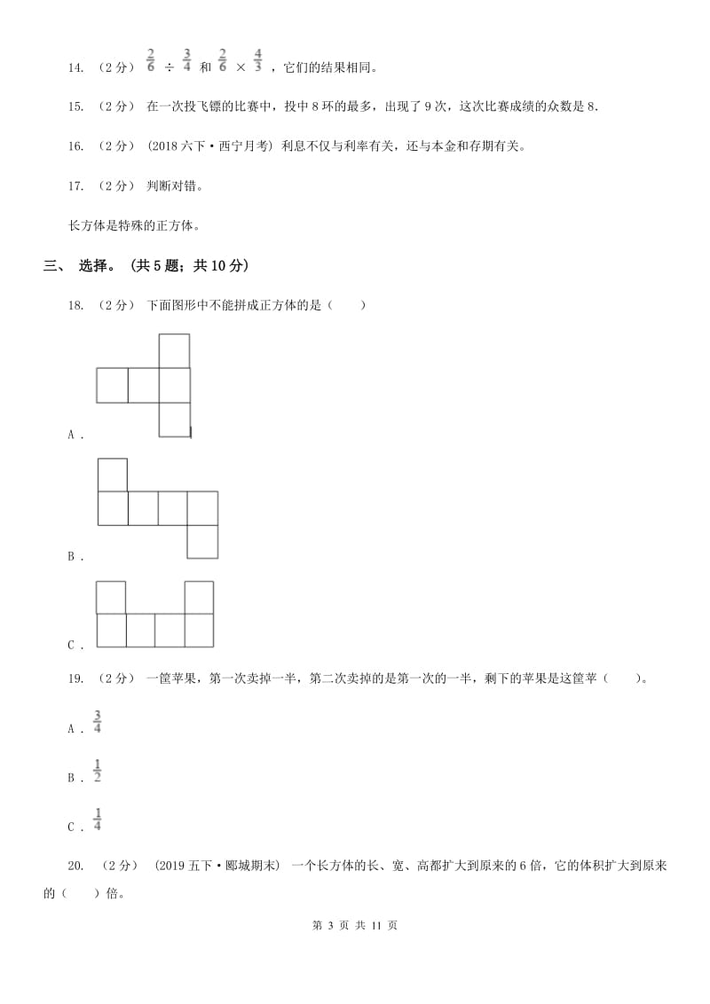 西师大版六年级上学期数学期末试卷D卷_第3页