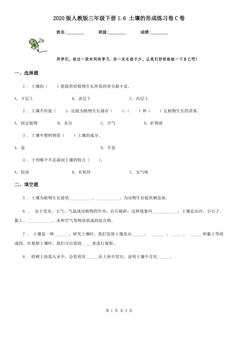 2020版人教版三年级科学下册1.6 土壤的形成练习卷C卷_第1页