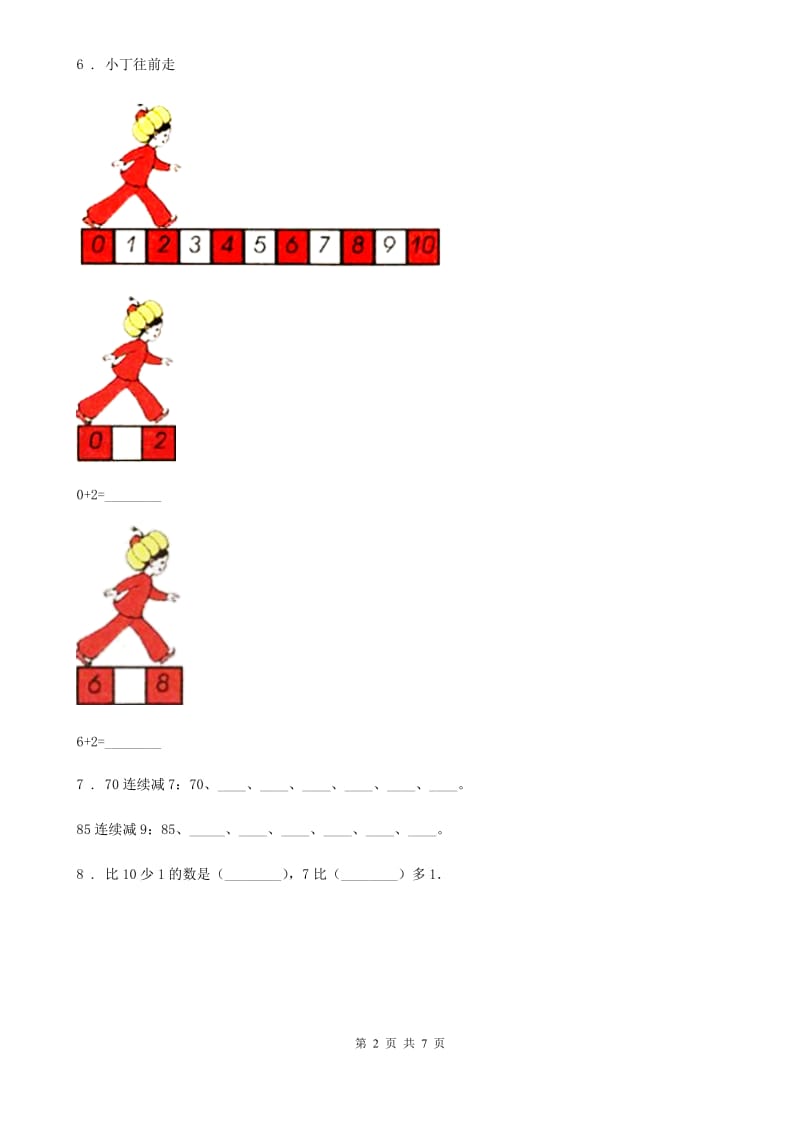 2019年人教版一年级上册期中检测数学试卷C卷_第2页