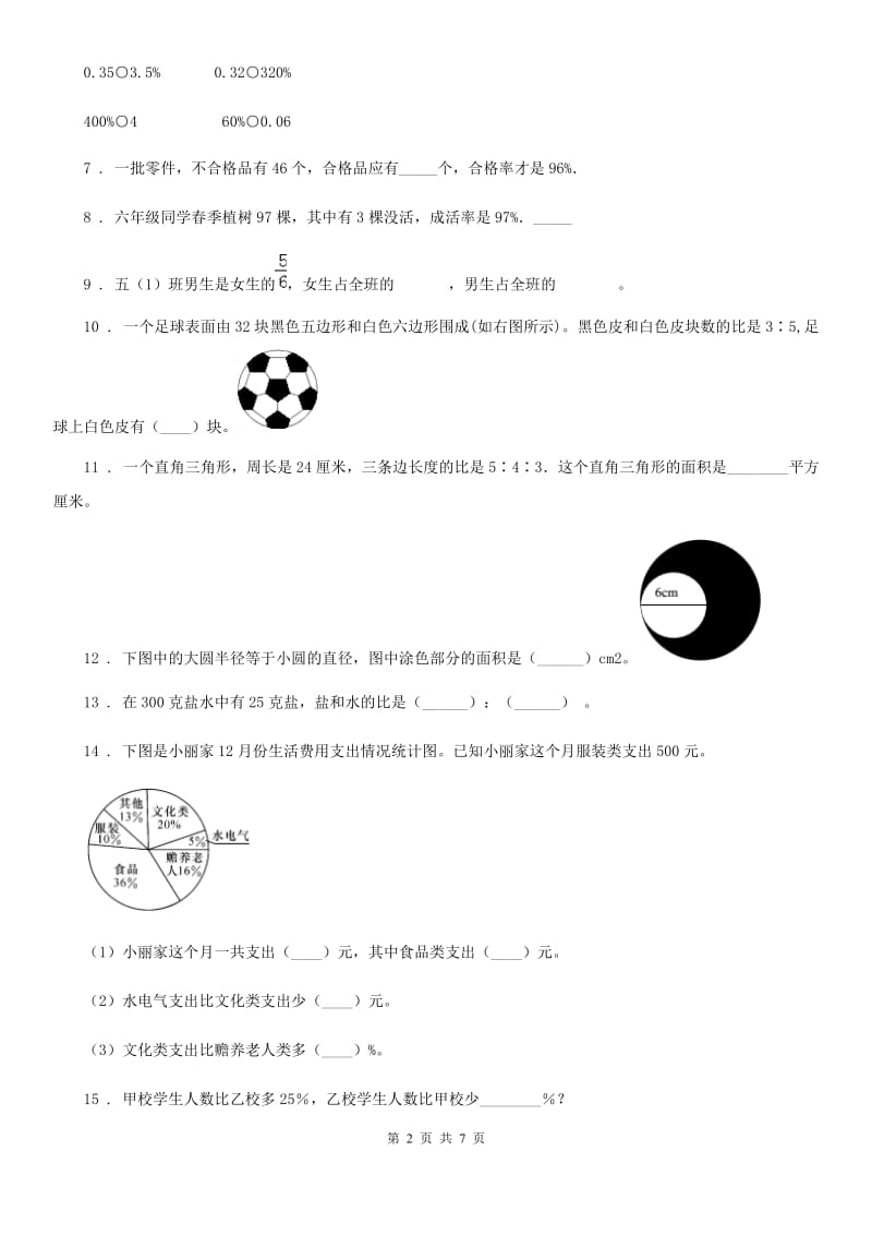 北师大版六年级上册期末考试数学试卷(A卷)_第2页