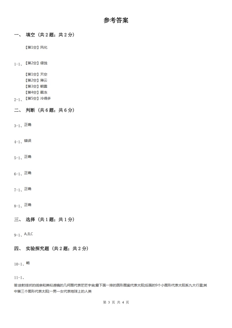 苏教版小学科学六年级上册第四单元 4.5 地球以外有生命吗_第3页