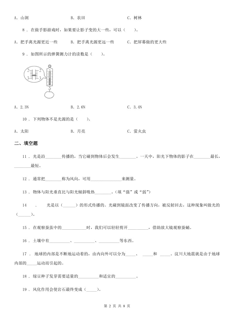 2020年（春秋版）教科版五年级上册期末考试科学试卷（含解析）A卷_第2页