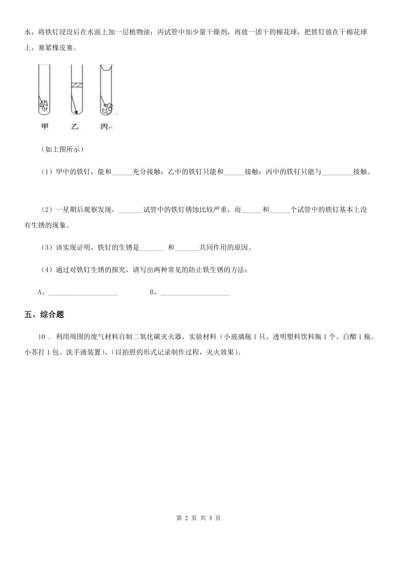 2020年教科版科学六年级下册2.4 小苏打和白醋的变化练习卷B卷_第2页