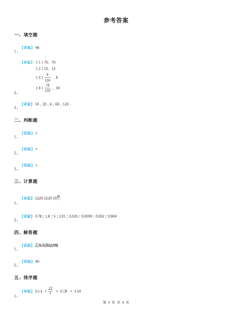 西师大版数学六年级下册1.3 百分数和分数、小数的互化（1）练习卷_第3页