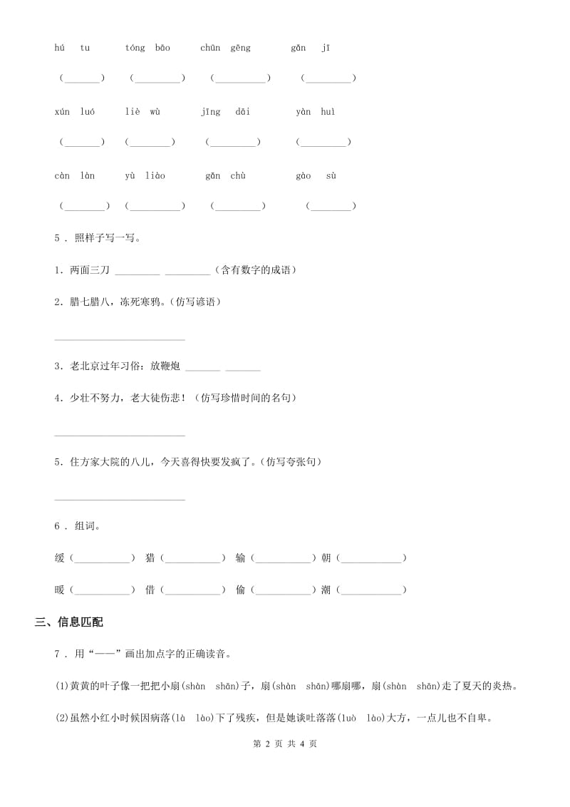 2019-2020学年部编版语文六年级下册3 古诗三首练习卷C卷新版_第2页