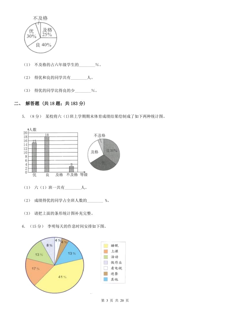 人教统编版六年级数学上册专项复习七：扇形统计图的应用_第3页