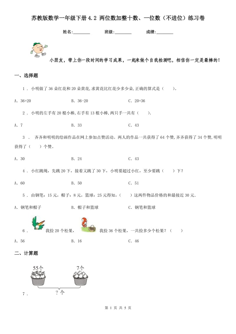 苏教版数学一年级下册4.2 两位数加整十数、一位数(不进位)练习卷_第1页