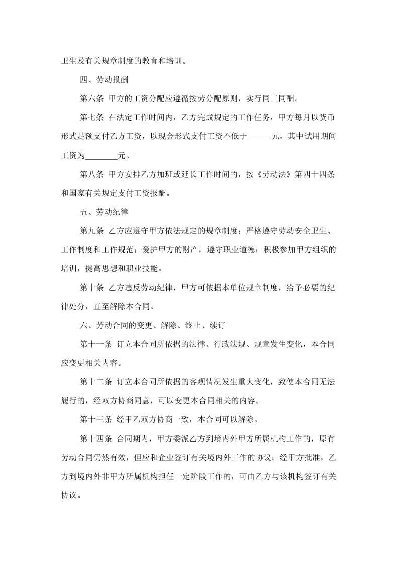 入职劳动合同书_第2页