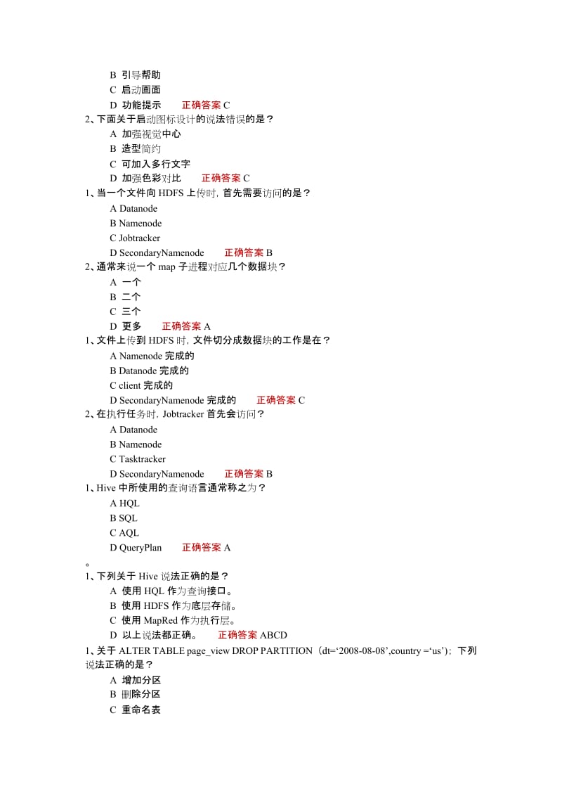 项目经理继续教育考试-推荐课程13试题及答案合计_第3页