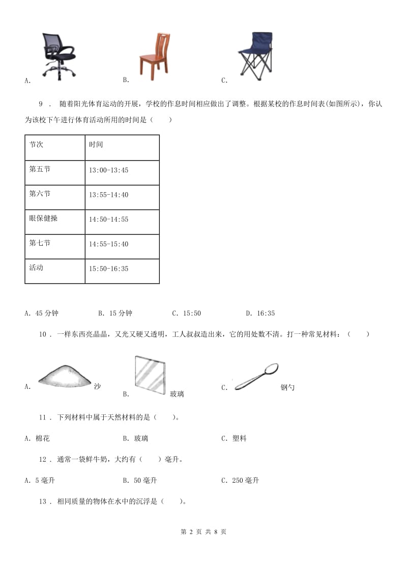 粤教版（教学）三年级下册第二次月考科学试卷_第2页