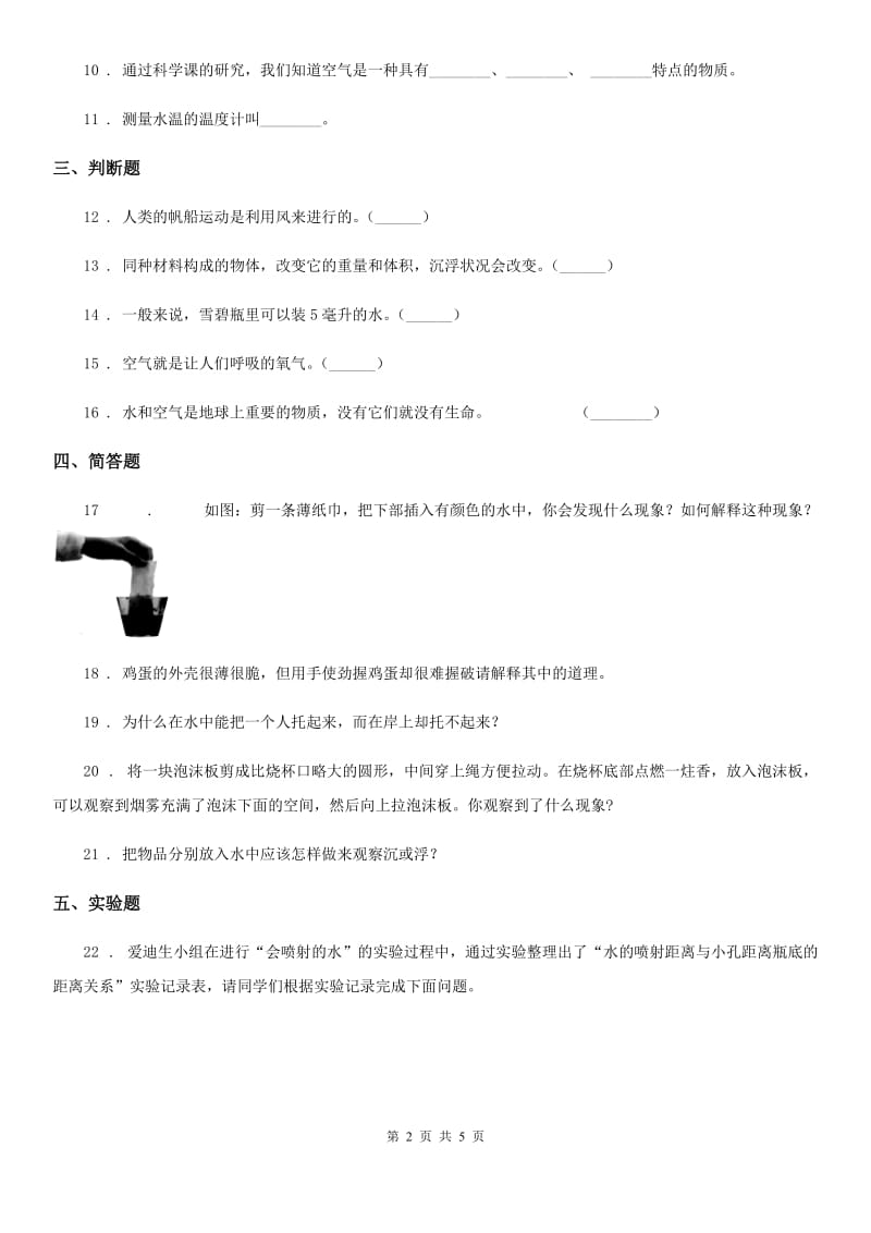 青岛版 三年级上册期末测试科学试卷_第2页