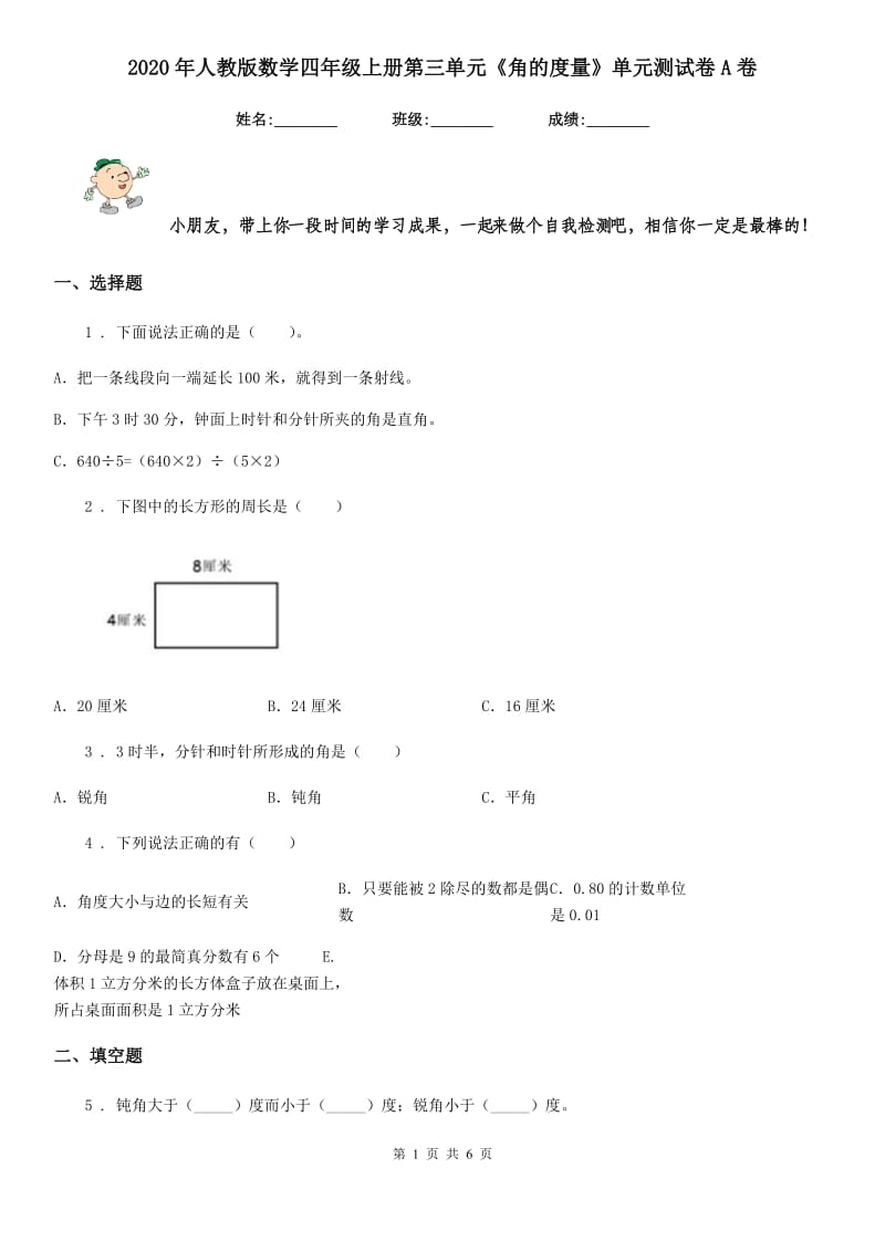 2020年人教版 数学四年级上册第三单元《角的度量》单元测试卷A卷_第1页