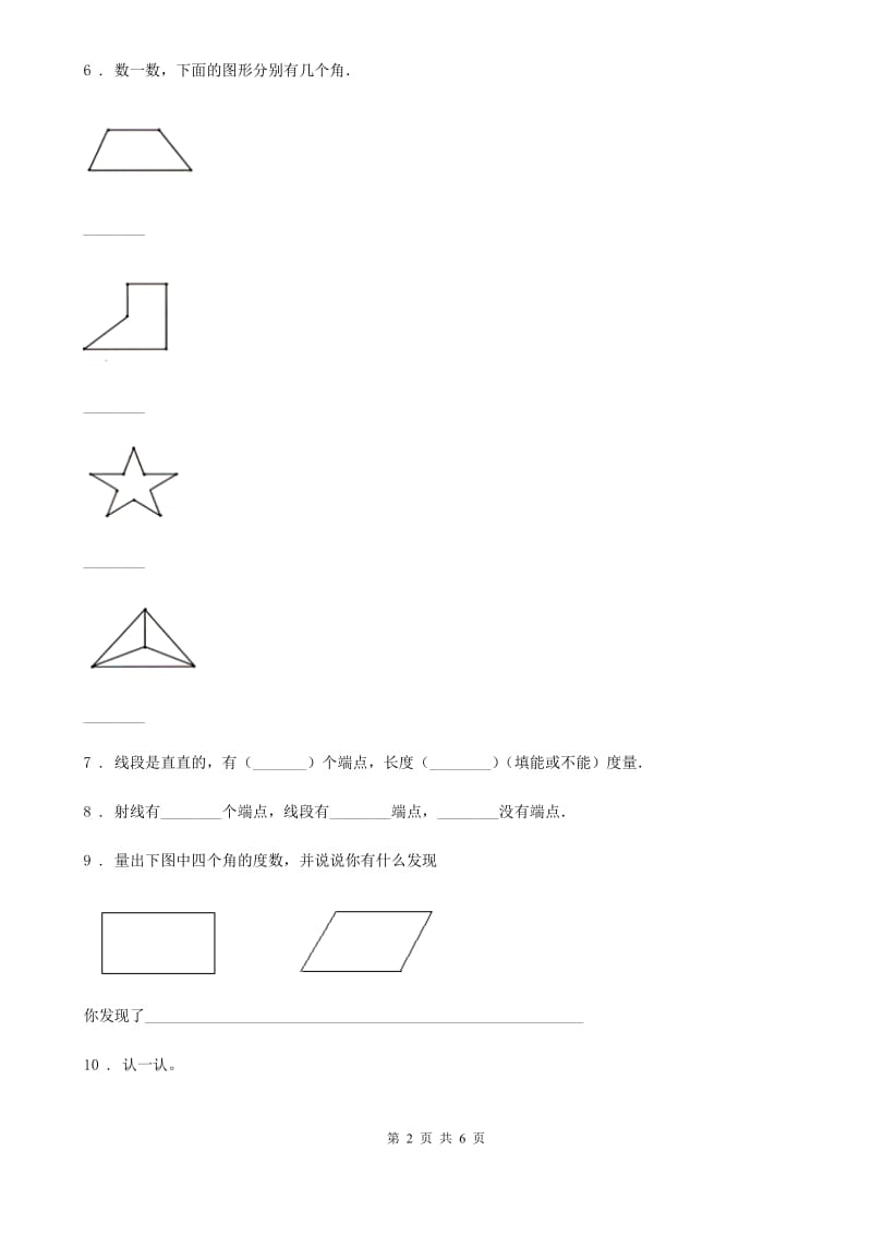 2020年人教版 数学四年级上册第三单元《角的度量》单元测试卷A卷_第2页