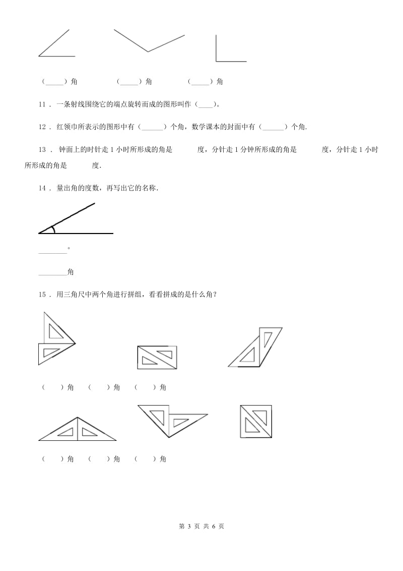 2020年人教版 数学四年级上册第三单元《角的度量》单元测试卷A卷_第3页