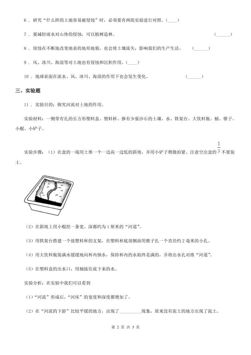 教科版 科学五年级上册第5课时 雨水对土地的侵蚀_第2页