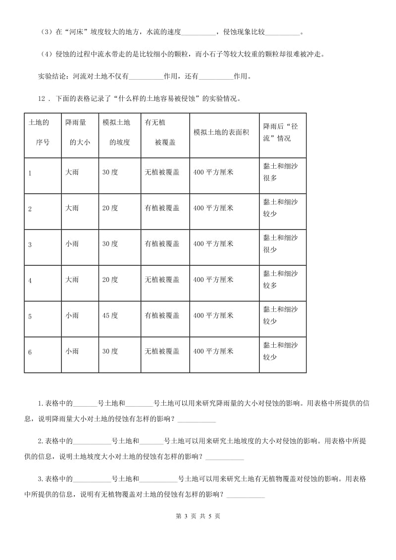 教科版 科学五年级上册第5课时 雨水对土地的侵蚀_第3页