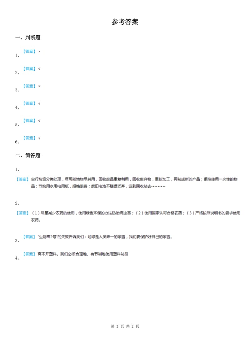 2019-2020学年部编版道德与法治四年级上册10 我们所了解的环境污染练习卷A卷_第2页