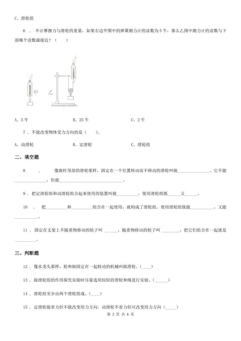 2020年教科版科学六年级上册第6课时 滑轮组（II）卷_第2页