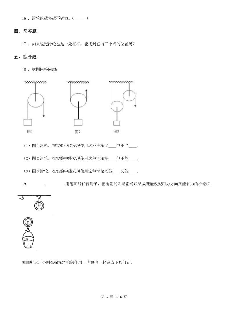 2020年教科版科学六年级上册第6课时 滑轮组（II）卷_第3页