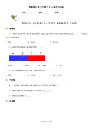 教科版 科學(xué)二年級下冊4.磁極與方向