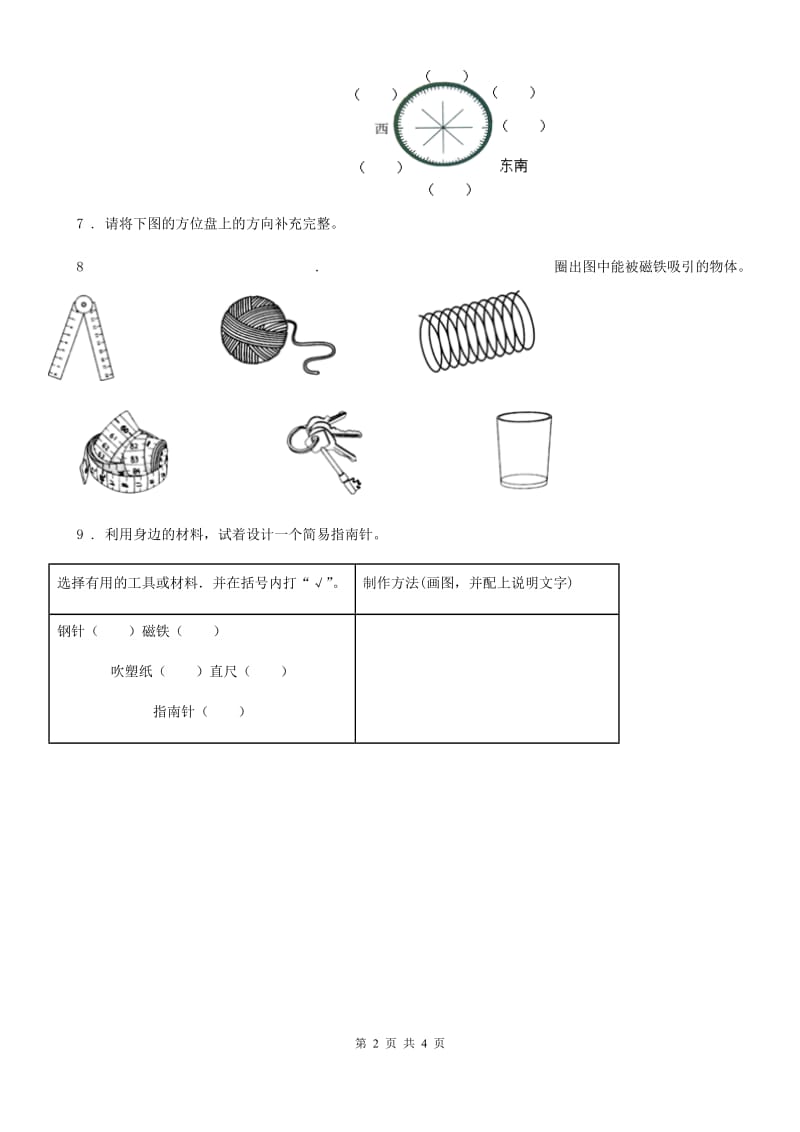 教科版 科学二年级下册4.磁极与方向_第2页