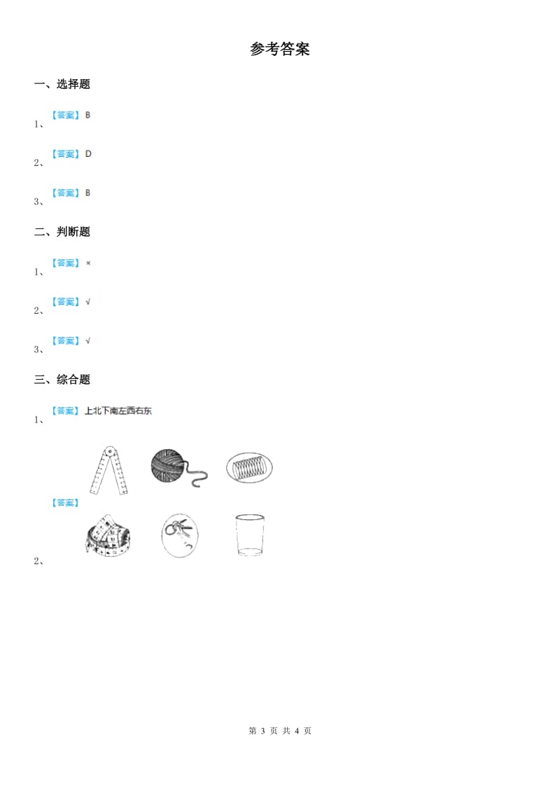 教科版 科学二年级下册4.磁极与方向_第3页