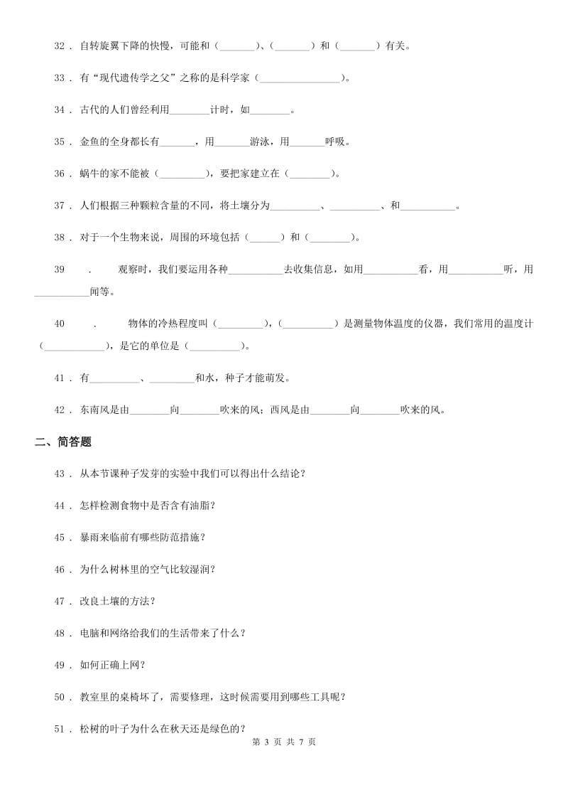 大象版三年级上册期末模拟考试科学试卷（1）_第3页