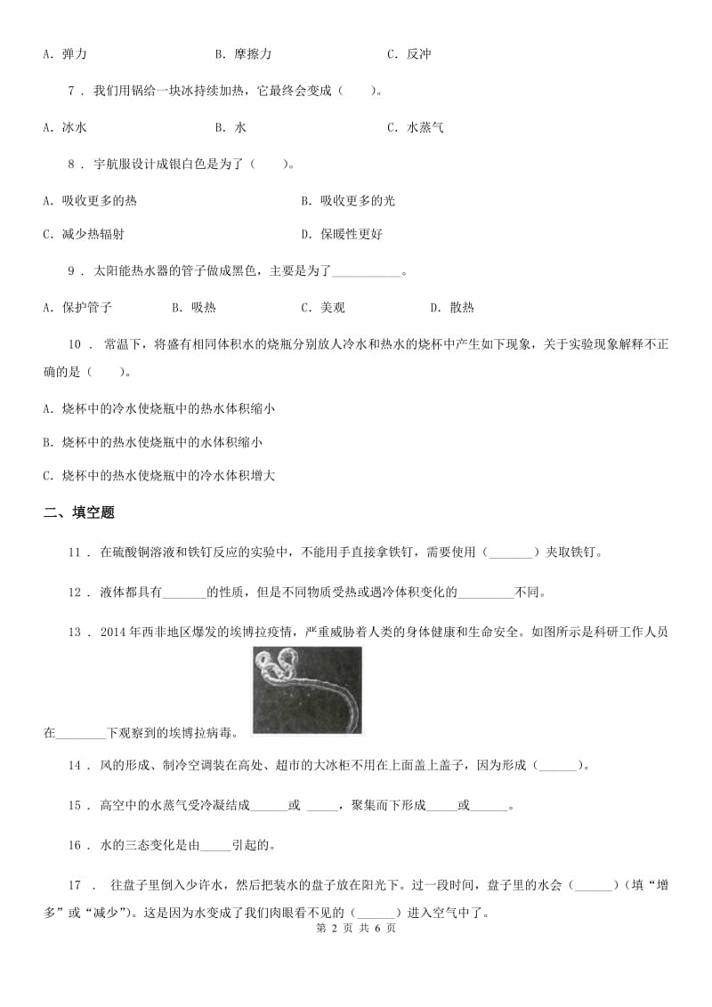 2019年苏教版科学四年级上册第二单元形成性测试卷(1)(I)卷_第2页