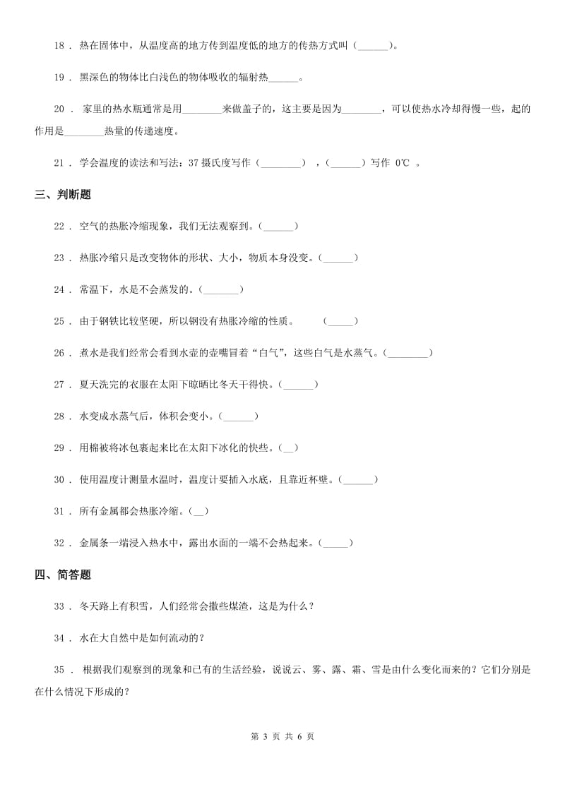 2019年苏教版科学四年级上册第二单元形成性测试卷(1)(I)卷_第3页