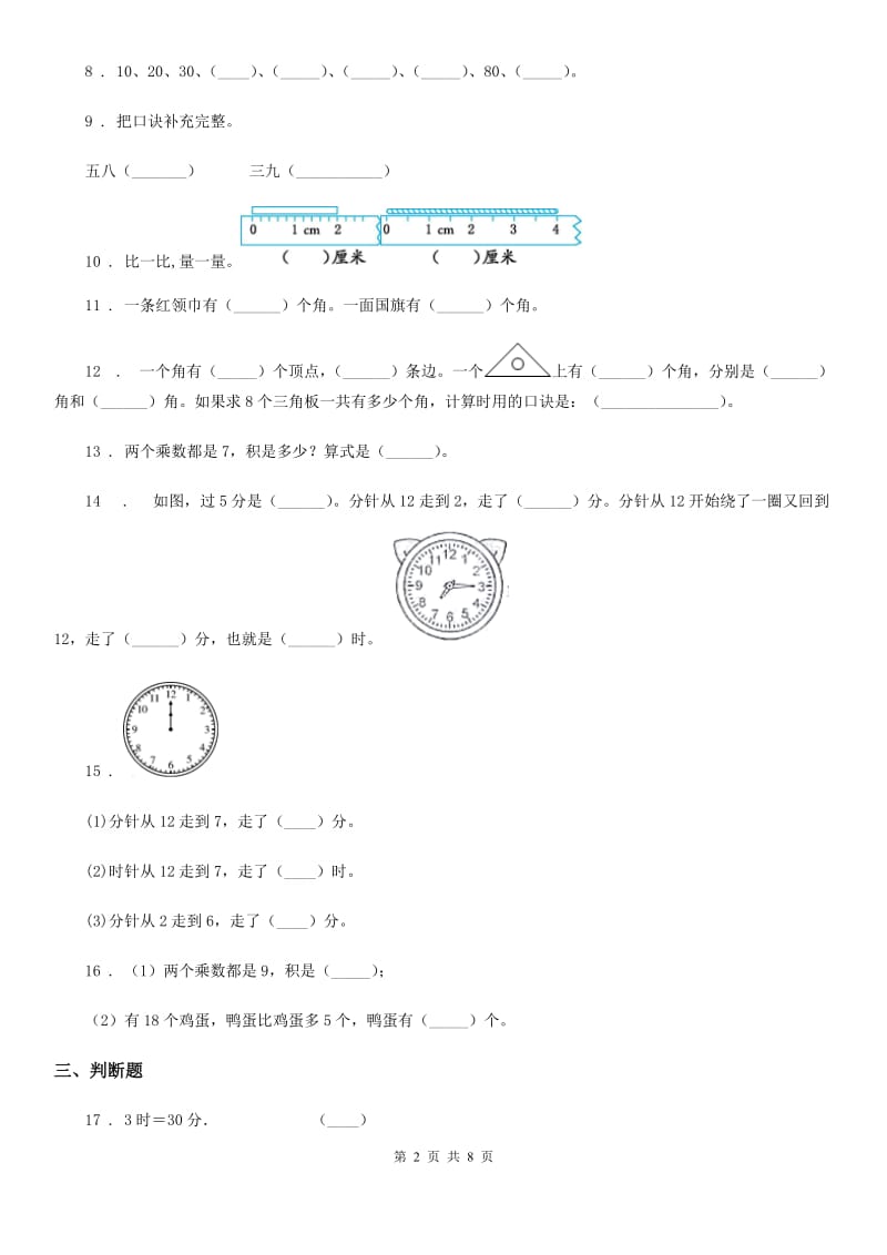 2020版人教版二年级上册期末考试数学试卷D卷_第2页